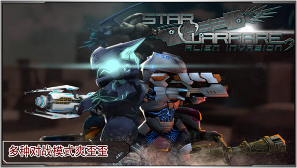 星際戰(zhàn)爭(zhēng):異形入侵iPhone版 V2.7.1 官方版 0