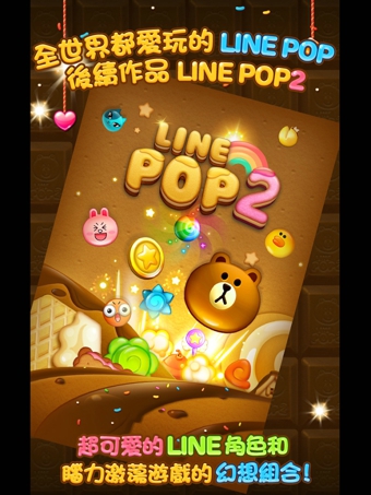 LINE POP2 v1.1.2 安卓版 0
