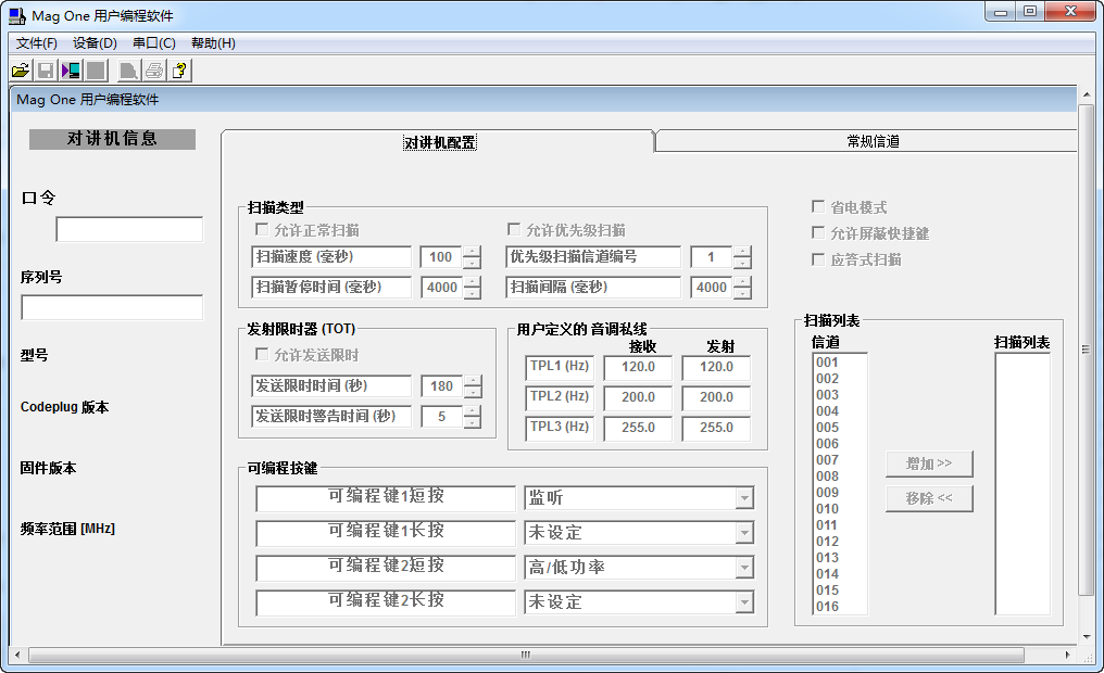 摩托羅拉A8對(duì)講機(jī)寫(xiě)頻軟件 v2.0 官方中文版 1