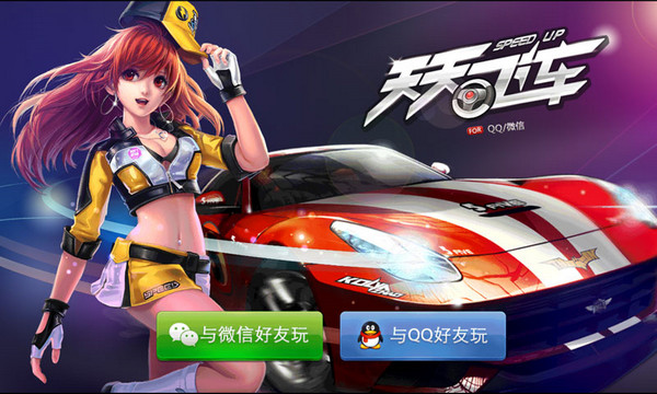 天天飛車iPhone版 v1.7.5.4 官方版 0