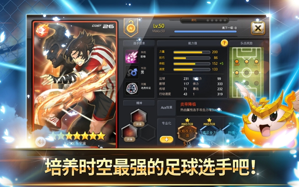 銀河足球隊(Soccer Spirits) v1.16.0 安卓版 1