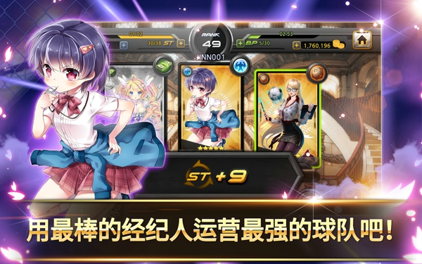 銀河足球隊(Soccer Spirits) v1.16.0 安卓版 2