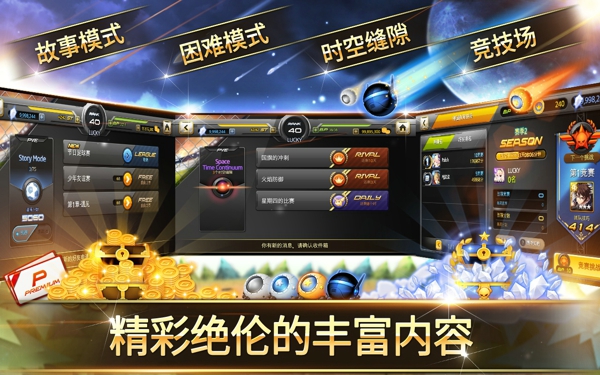 銀河足球隊(Soccer Spirits) v1.16.0 安卓版 3
