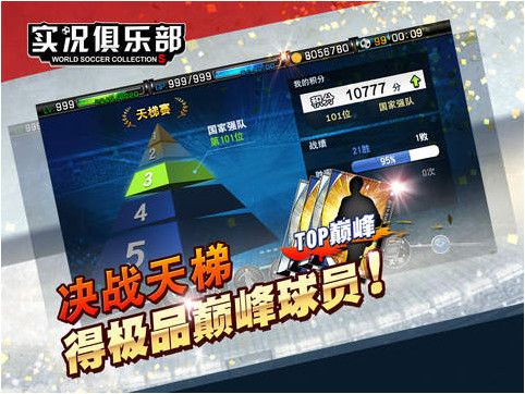 實(shí)況俱樂(lè)部手游 v4.3.0 官方安卓版 0