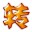 轉(zhuǎn)轉(zhuǎn)機(jī)甲旋風(fēng)輔助