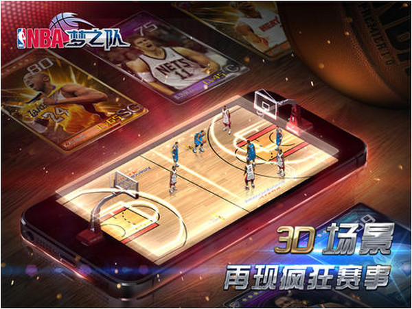 NBA夢之隊ios版下載