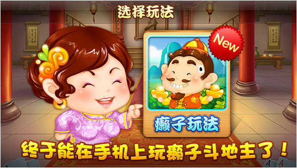 歡樂斗地主蘋果版