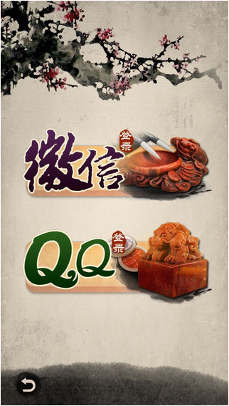 QQ中國象棋iPhone版 V2.0.6 蘋果版 0