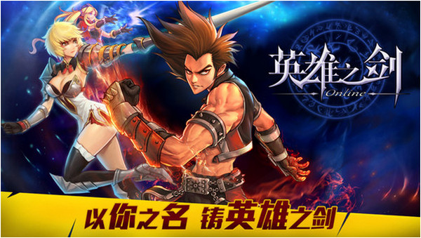 英雄之劍iPhone版0