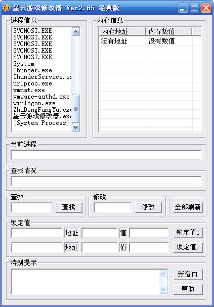 單機(jī)游戲及網(wǎng)游修改器 V2.66 經(jīng)典版 0