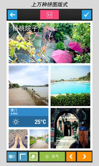 隨手拼 v1.6 安卓版 1