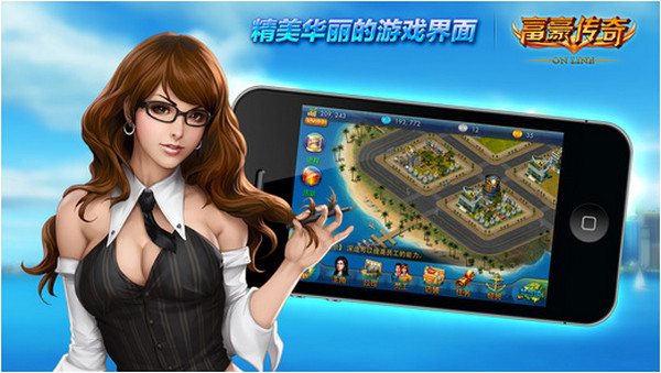 富豪傳奇iPhone版 V2.0.1 官方版 2