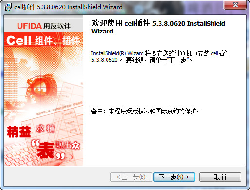 用友華表cell組件 32/64位 v5.3.9.28 官方版 1