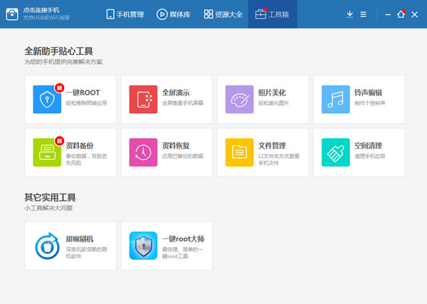 百度手機(jī)助手pc客戶端 v6.8 官方最新版 0