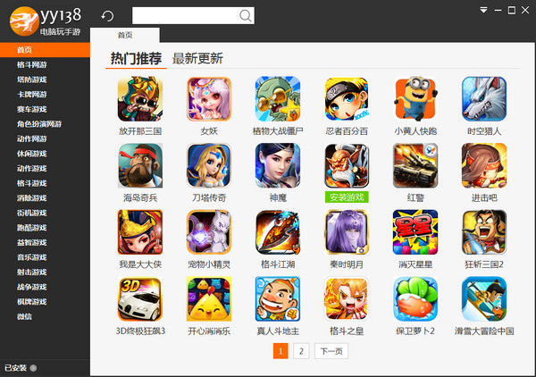 yy138電腦玩手游軟件 v1.0.0.1 免費(fèi)版 0