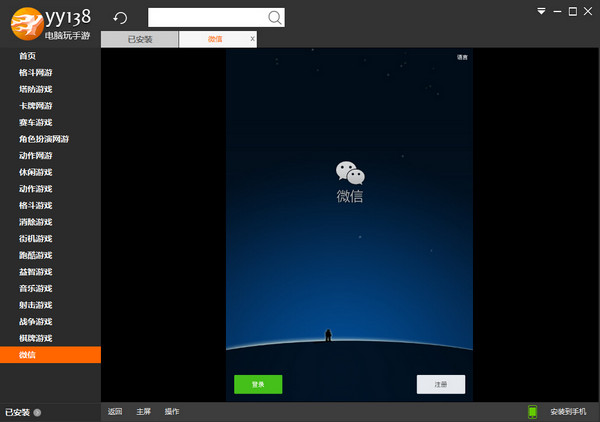 yy138電腦玩手游軟件 v1.0.0.1 免費(fèi)版 1