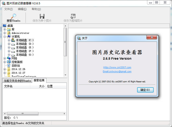 圖片歷史記錄查看器(圖片信息查看) V2.6.6.0 免費(fèi)版 0