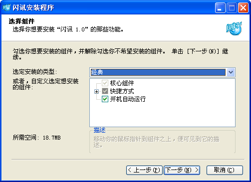 閃訊客戶端4