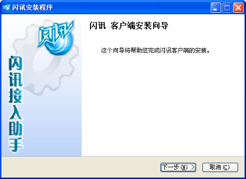閃訊客戶端2