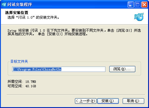 閃訊客戶端5