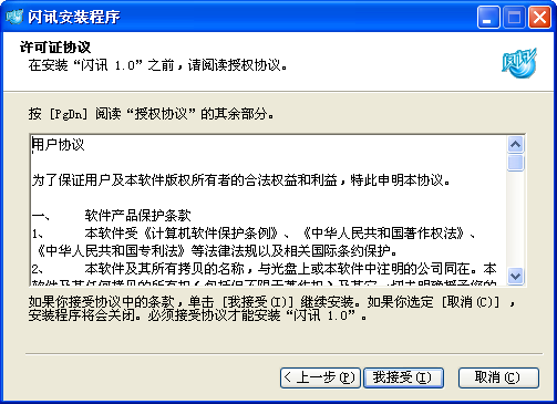 閃訊客戶端3