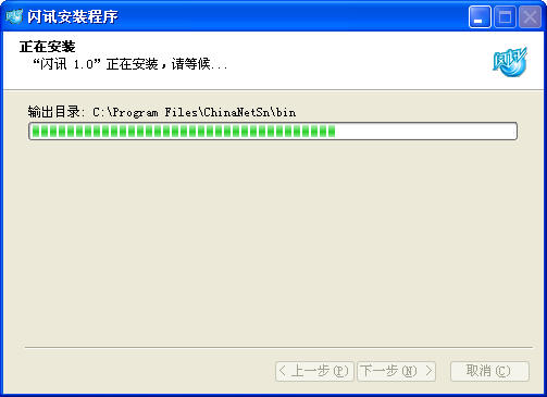 閃訊客戶端6