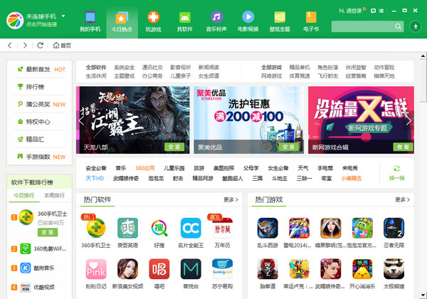360手機(jī)助手for mac v1.0 蘋果電腦版 0