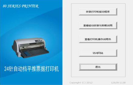 滄田金稅ct730k票據(jù)打印機驅動程序 v1.0.0.1 官方最新版 3