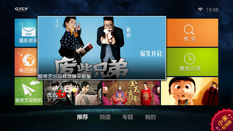 愛奇藝視頻tv版小米盒子定制專版3