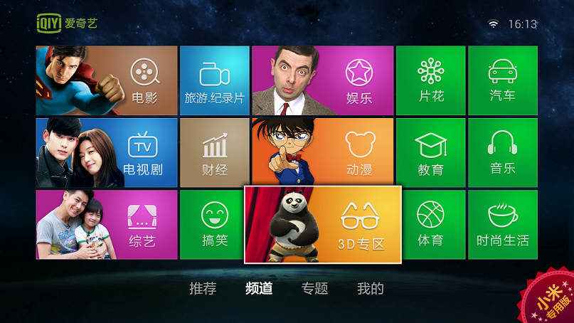 愛奇藝視頻tv版小米盒子定制專版2