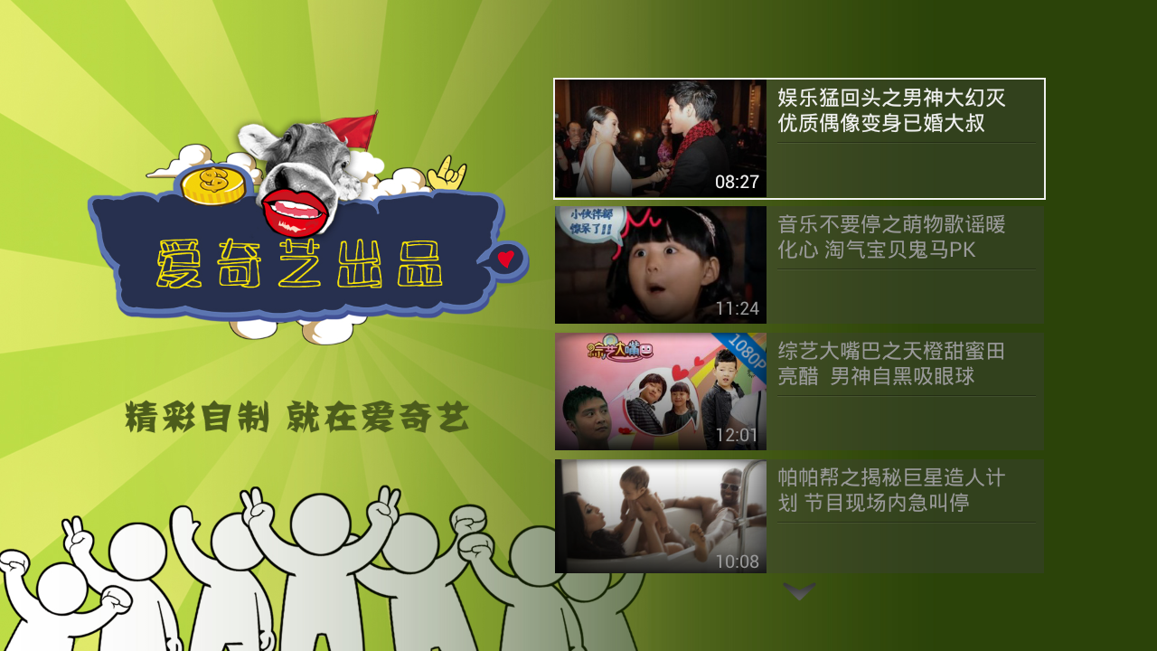 愛奇藝視頻tv版小米盒子定制專版1