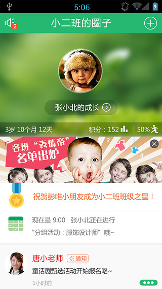 智慧樹家長(zhǎng)客戶端