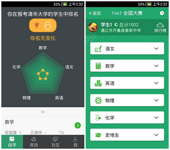 口袋學(xué)社 v1.3.8.1006 官方安卓版 0