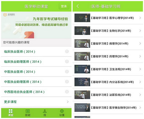 醫(yī)學(xué)移動課堂app v4.2.4 安卓版 0