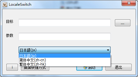 LocaleSwitch(語言轉(zhuǎn)碼工具) v1.0.1.1 官方版_使用WINDOWS自身的提供的API來轉(zhuǎn)碼的語言轉(zhuǎn)碼工具 0