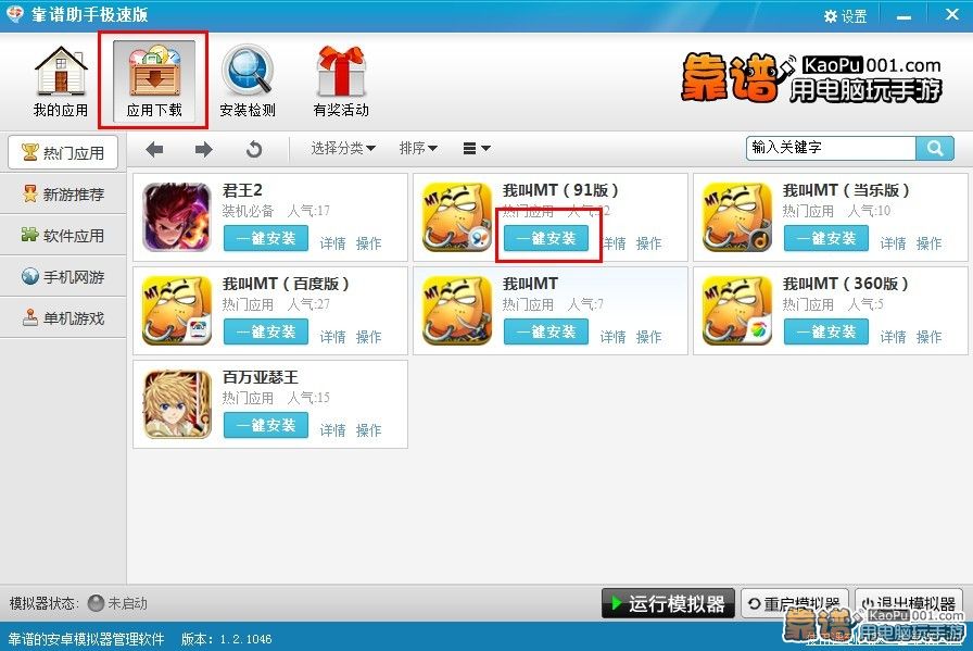 靠譜助手極速版 v2.1.1051 官方版_附安裝教程 1