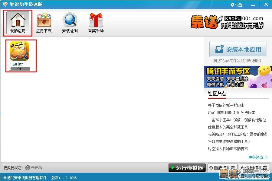 靠譜助手極速版 v2.1.1051 官方版_附安裝教程 0