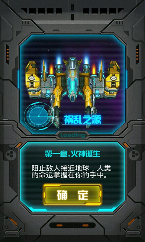 騰訊雷霆戰(zhàn)機2完美版 v2.00.00 安卓版 0