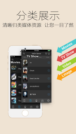 vidon威動(dòng)播放器iPhone版 v2.4.0 蘋果手機(jī)版 3