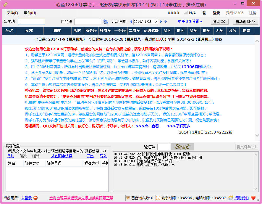 心藍(lán)12306訂票助手(火車票訂購軟件) v1.0.0.2356 綠色免費(fèi)版 1