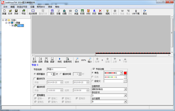 LedshowTW LED圖文編輯軟件 v14.07.30.03 官方版 1