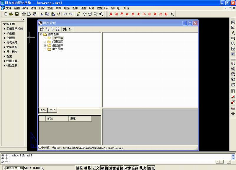 圓方室內(nèi)設(shè)計系統(tǒng) v9.0 完美解密版 1