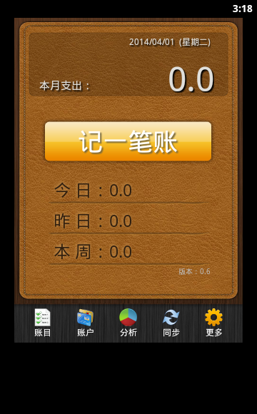 紫辰記賬本 v0.6 安卓版_個(gè)人/家庭理財(cái)管理軟件 0