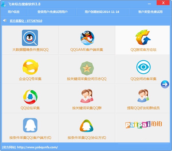 飛來綜合搜索 v3.7 綠色版 0