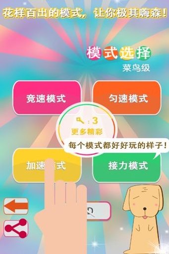 紅橙黃綠 v1.0 安卓版 2