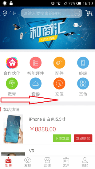 廣東移動(dòng)和商匯app v2.21.5 安卓版 2