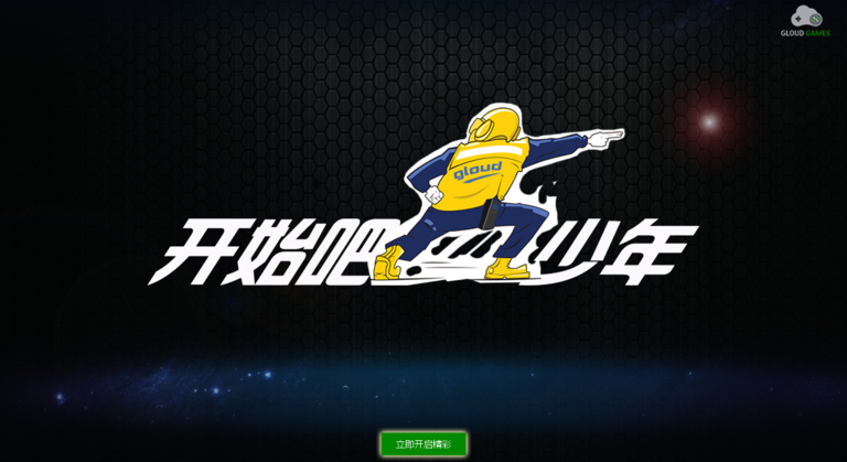 格來云游戲無限試玩時(shí)間 v4.1.7 安卓 2