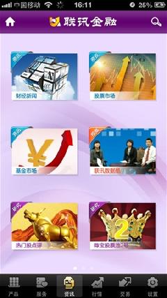 聯(lián)訊金融iphone版 v4.00.00 蘋果手機版 0