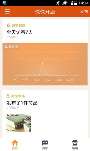 快快開店(快速開店幫手) v2.0.2 安卓最新版_購物支付_生活服務(wù) 2