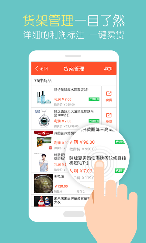 微賣(微賣之家) v1.3.5 安卓版_大眾的網(wǎng)上購物平臺(tái) 0